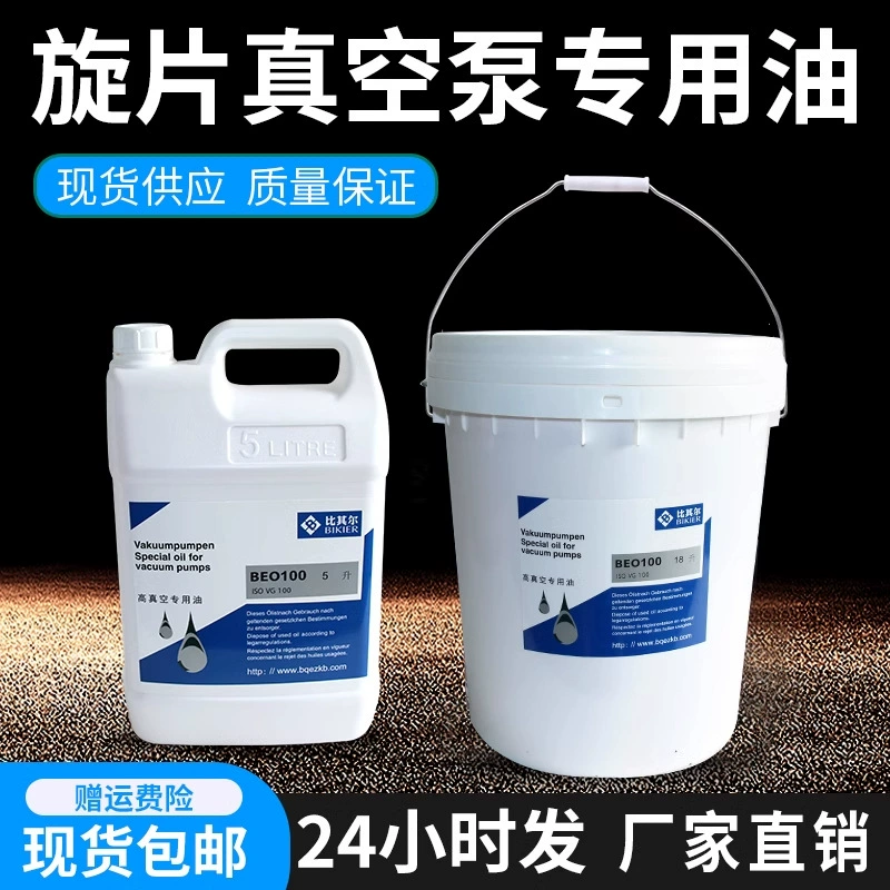 Тайваньский роторно-пластинчатый вакуумный насос, специальное масло BEO100 Bier, вакуумное масло для насоса, точечная продажа