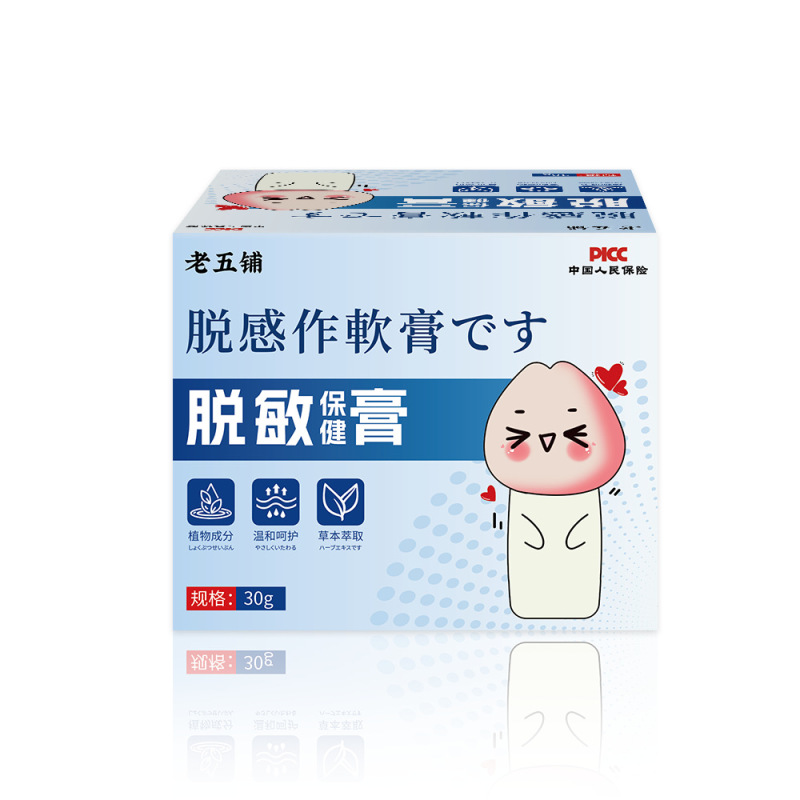 老五铺降敏保健膏源头工厂(非男士腰酸膝软乏力外用护理膏降敏膏)|undefined