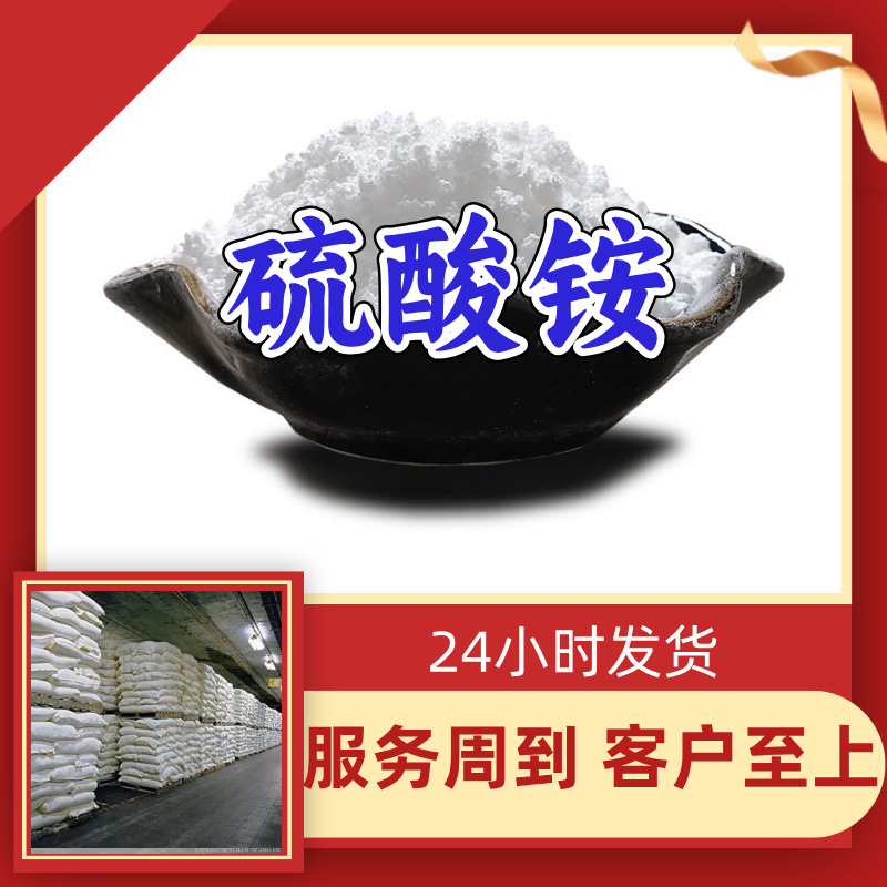 硫酸铵 工厂直供工业级分析纯量大优惠多用途99%含量上海山东浙江