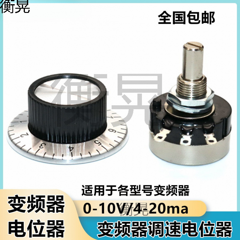 工控/变频器/电机调速调压电位器0-10V/4-20MA调节电位器配帽