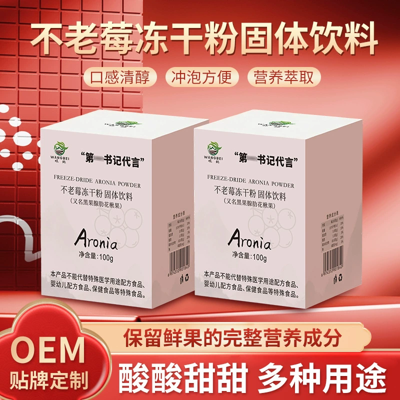 Индивидуальный нестареющий ягодный сублимированный порошок, черные фрукты, порошок ягод ясени, водорастворимый заварной нестареющий ягодный порошок, экстракт вишневых ягод.