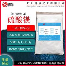 现货供应 硫酸镁工业级 高含量98% 一公斤起售