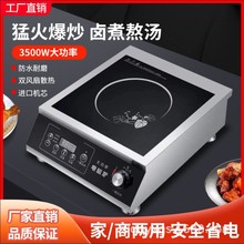 商用电磁炉大功率3500W厨房爆炒菜食堂卤煮凹面电磁灶磁控开关