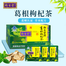 一件代发】北京御生堂牌葛根枸杞茶保肝护肝厂家直销