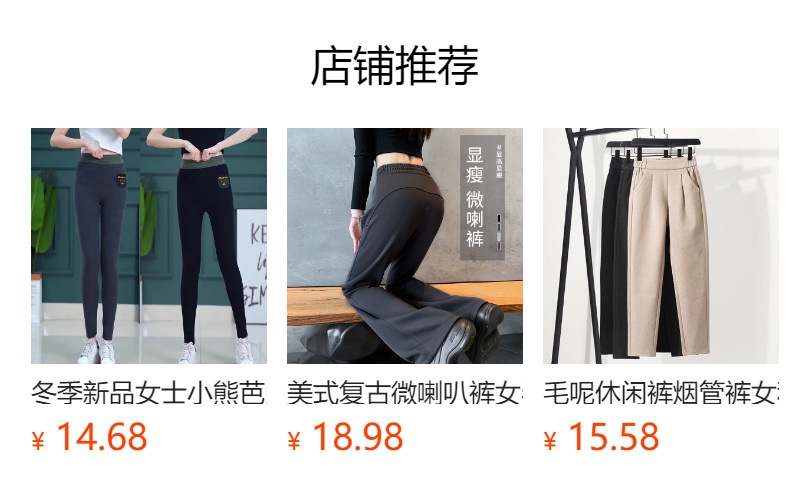 预览状态下无法点击,发布后,可点击跳转到对应的商品页面