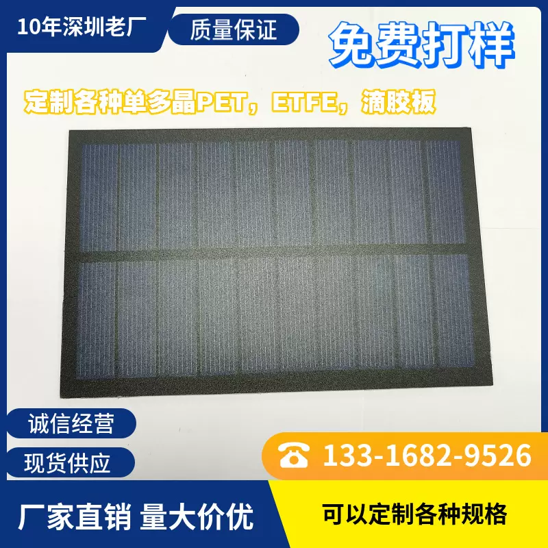 异性单多晶硅太阳能电池板PET层压板滴胶板5V/6V/7V户发电光伏