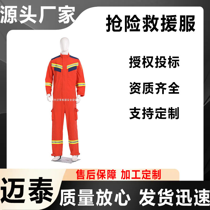 万亿国债项目产品迈泰夏季款抢险救援服套装橘分体夏款救援服