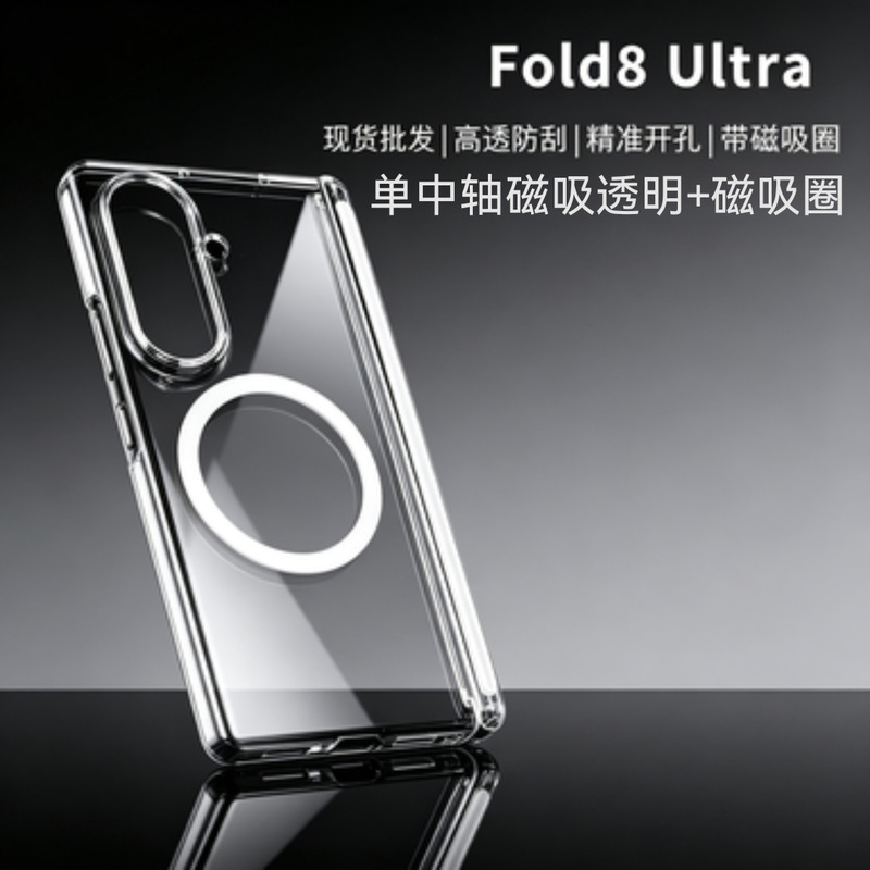 Glossy Transparent Single Center-Axis Magnetic Suction Z Fold8 Ultra Phone Case Suitable for Samsung Seventh-Generation Hard Protective Case