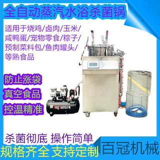 全自动牛肉干杀菌机商用袋装糯玉米小杀菌锅反压高温鸭货杀菌设备