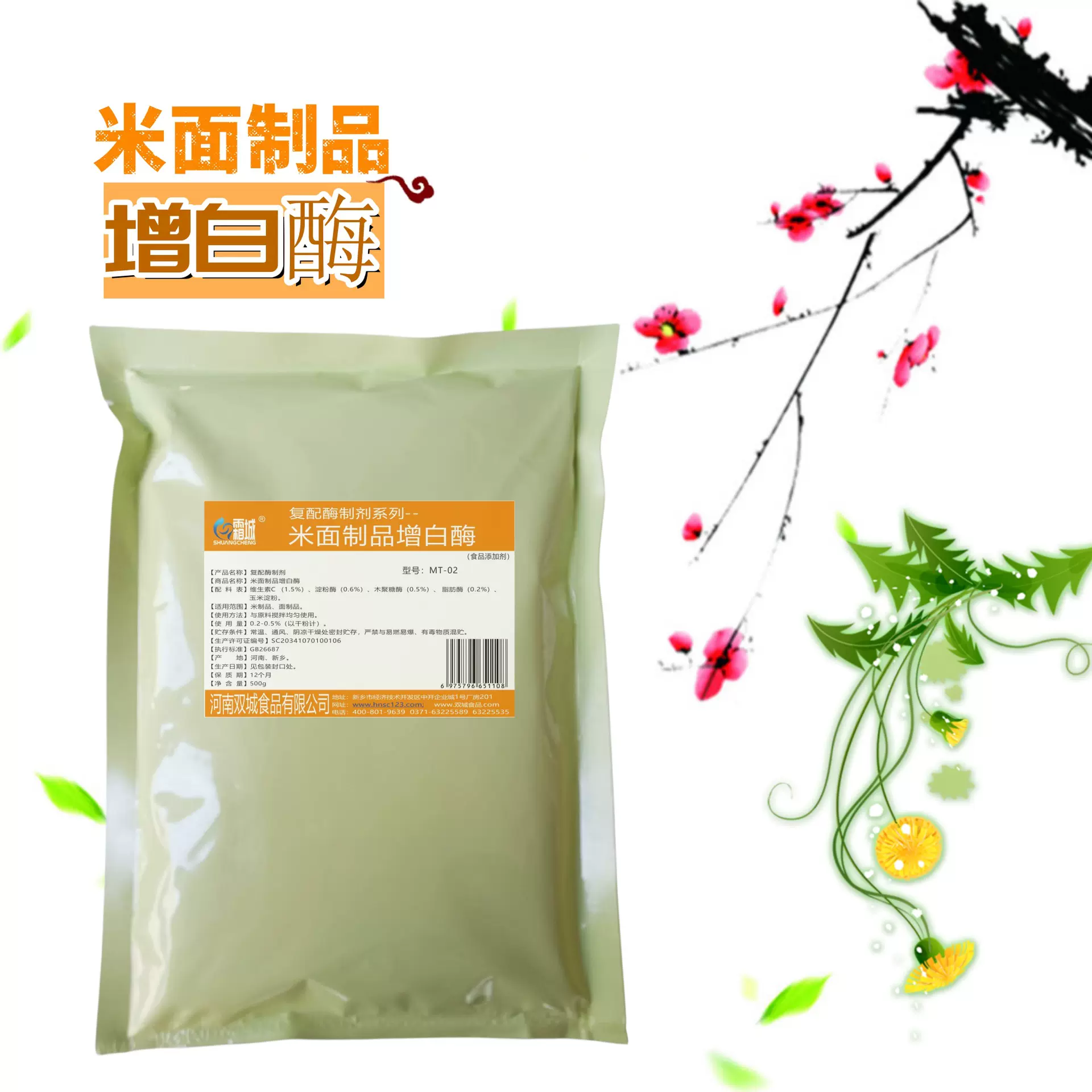 米面制品增白酶500克 商用馒头包子米发糕组织细腻美白复配酶制剂