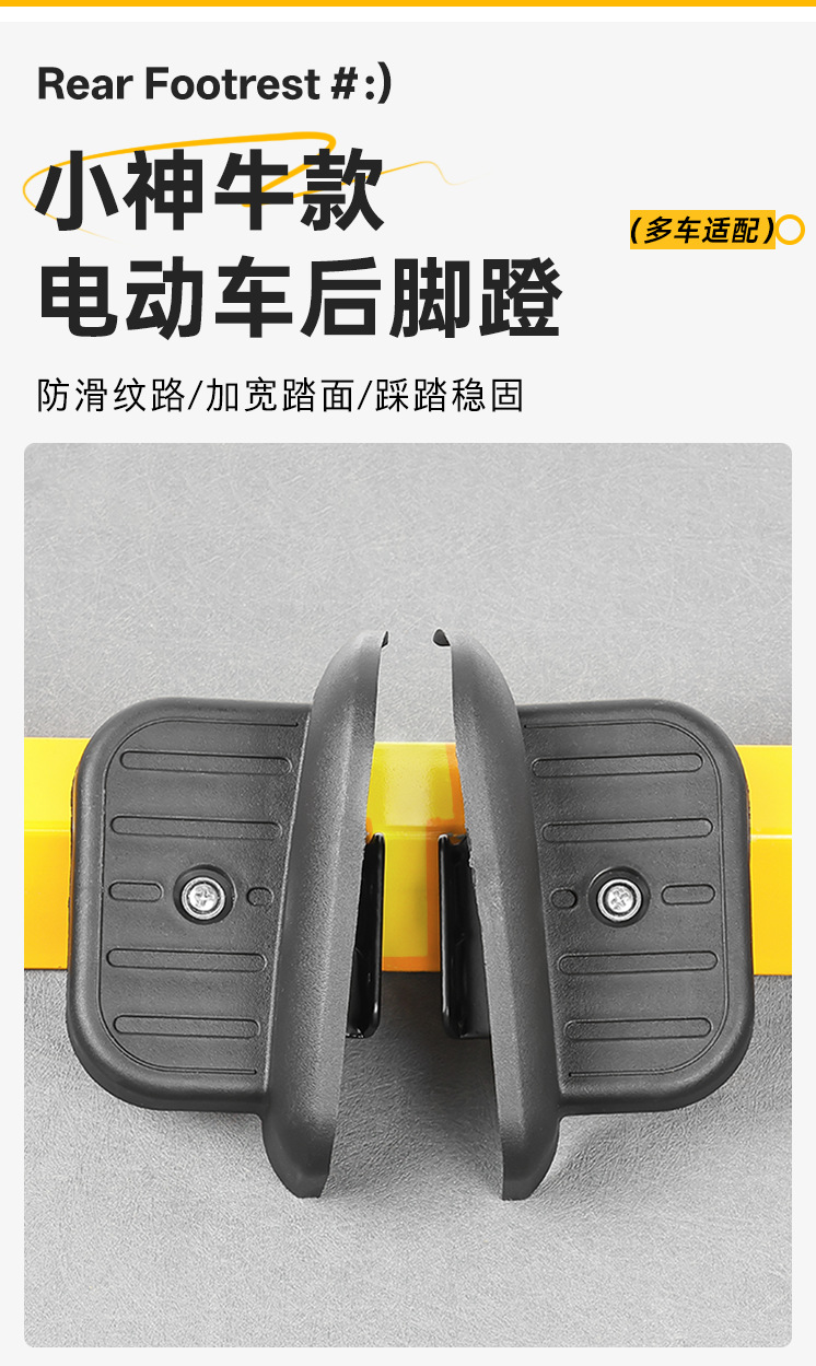 Suitable for Taillin, Aima, and Yadi electric vehicles, rear wheel footrests, battery bicycles, passenger foot pedals