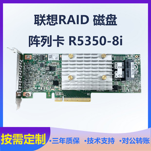 For Lenovo (Lenovo) server RAID disk array card R5350-8i