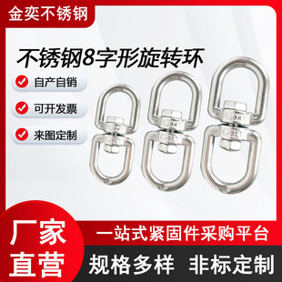304 stainless steel rotating ring 8-shaped buckle ring movable ring anti-robbery universal connection rigging factory direct sales