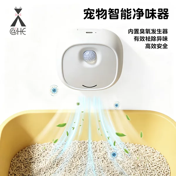Pet Household Odor Purifier, Cat Toilet Deodorizer, Air Purifier, Smart Charging Timed Deodorizing Device