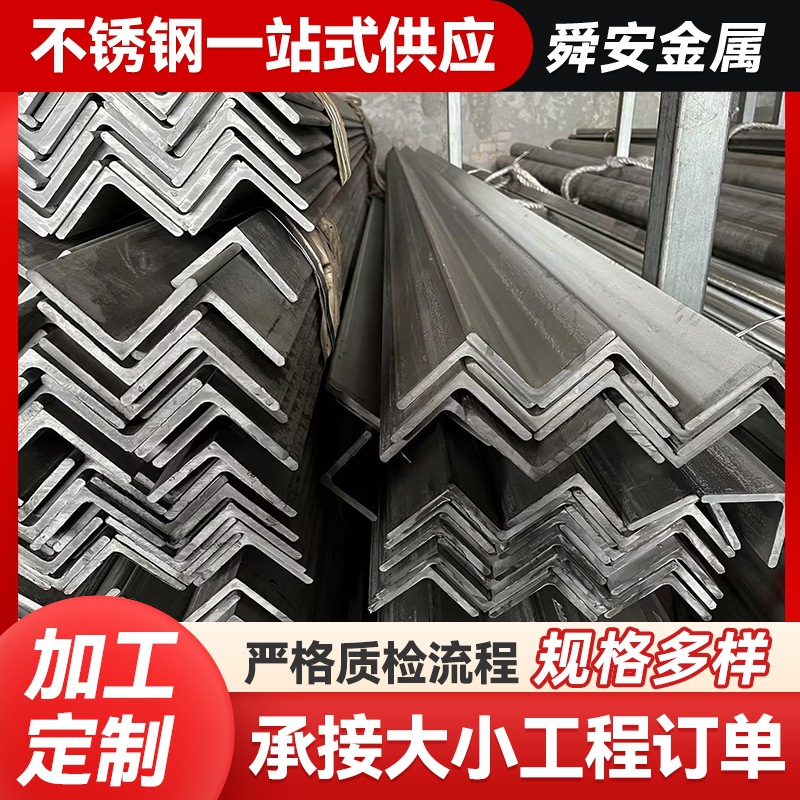 现货供应201 314L不锈钢角钢不锈钢等边角铁三角铁不锈钢型材