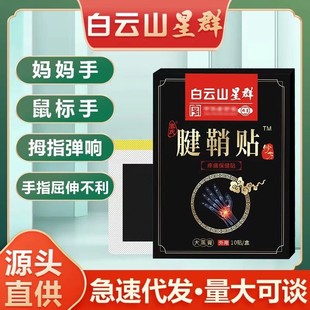 Guangzhou Baiyunshan star group tendon sheath stick finger tendon sheath stick Qian's moxa leaf stick 10 stick a box to support generation hair