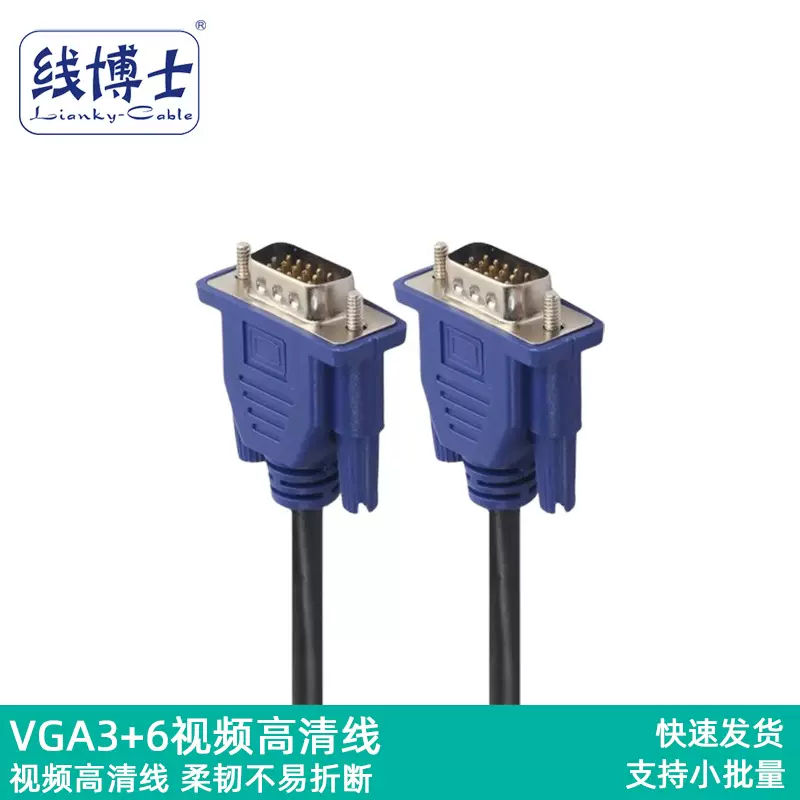 VGA线厂家3+5VGA线15针对15针VGA高清线液晶显示器连接线1.5米高