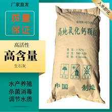 氧化钙水产养殖污水处理净化水质改善土壤改良污水处理增氧氧化钙