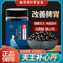 南京同仁堂绿金家园天王补心丹水蜜丸批发200g真实材料一件代发