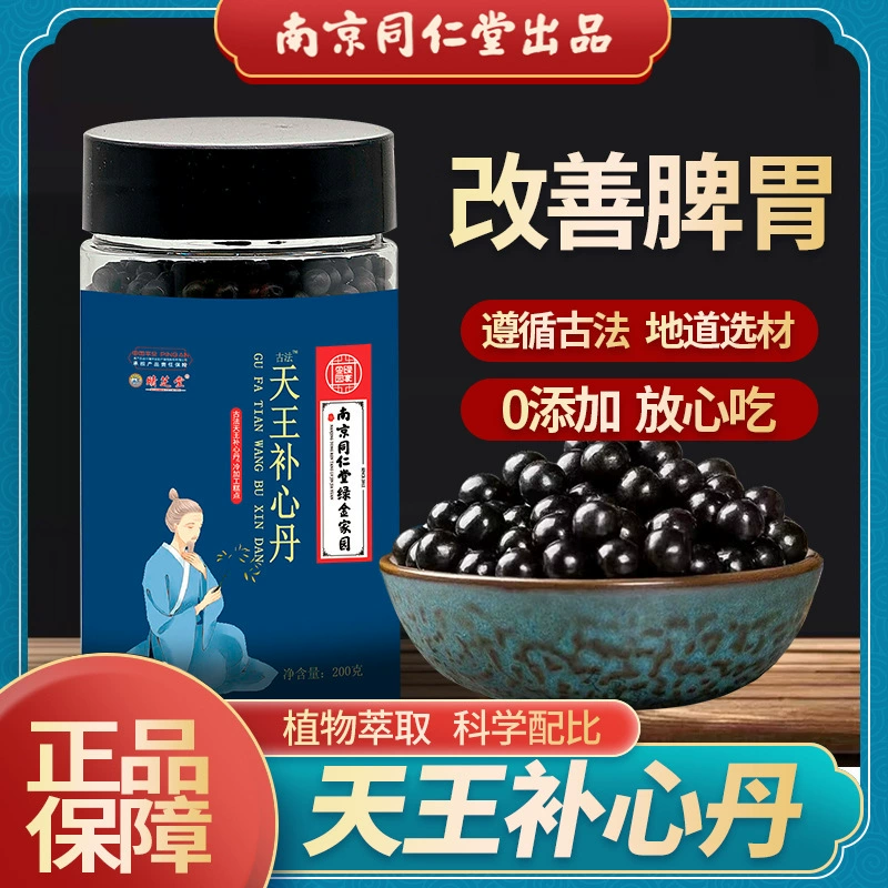 Нанкин Tongrentang Green Gold Home Tianwang Boucin Dan Water Pill оптом 200 г реальных материалов