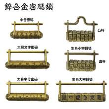 顿昂生肖密码锁迷你仿古锁小锁头中式做旧箱挂锁横开复古铜锁老式