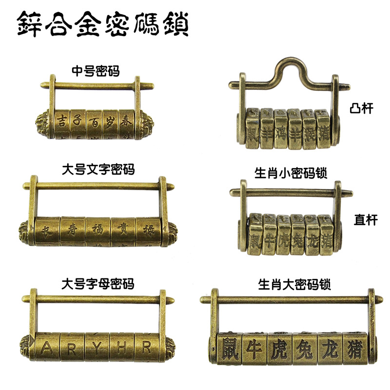 顿昂生肖密码锁迷你仿古锁小锁头中式做旧箱挂锁横开复古铜锁老式