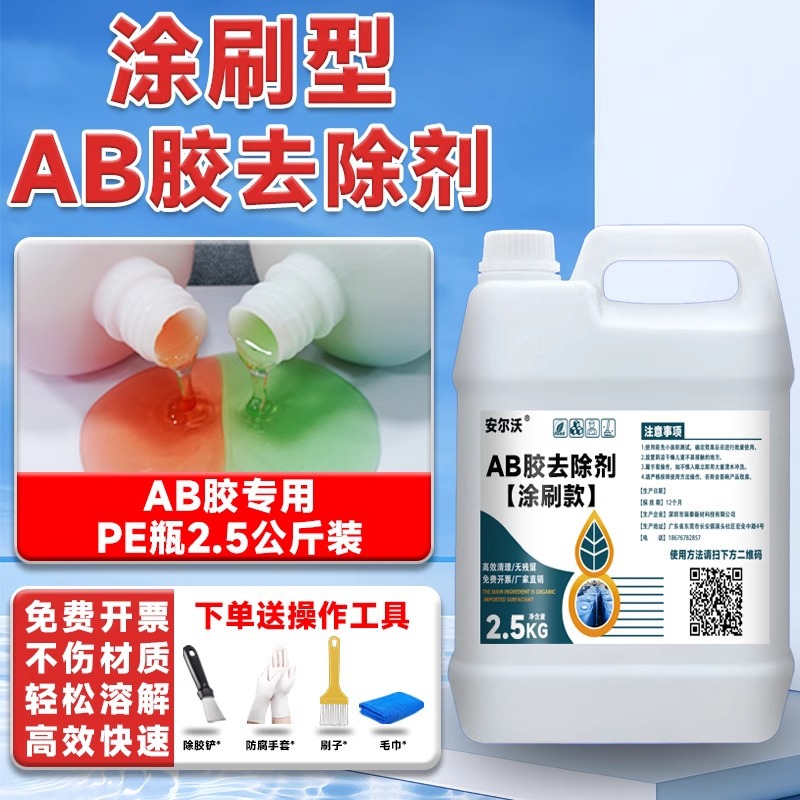 Средство Anervo AB для удаления клея (нанесение), 2.5кг