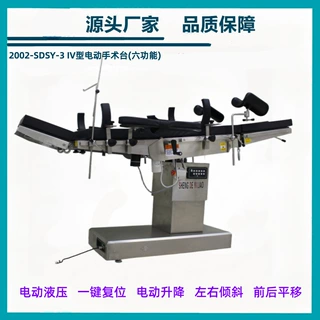 生产综合电动平移手术床电动液压手术床起背手术台LED双头手术灯
