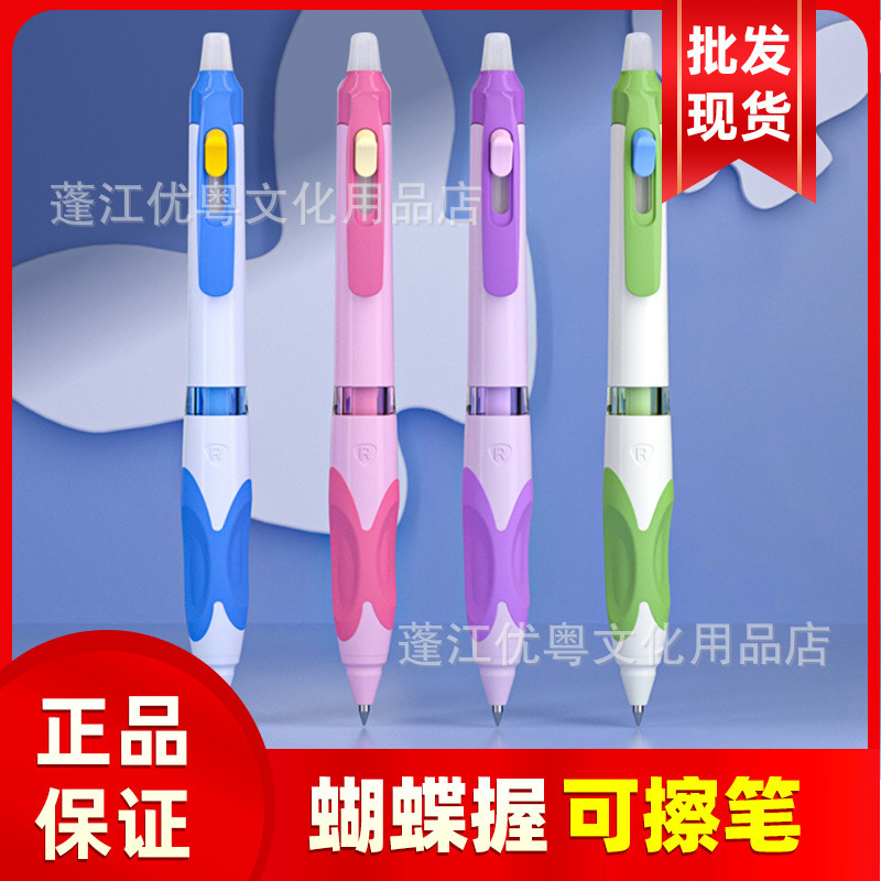 モーニングライトバタフライグリップホット消去可能なゲルペン優れたグリップ小学生向け卸売0.5mmモーションイージー消去可能な卸売|undefined