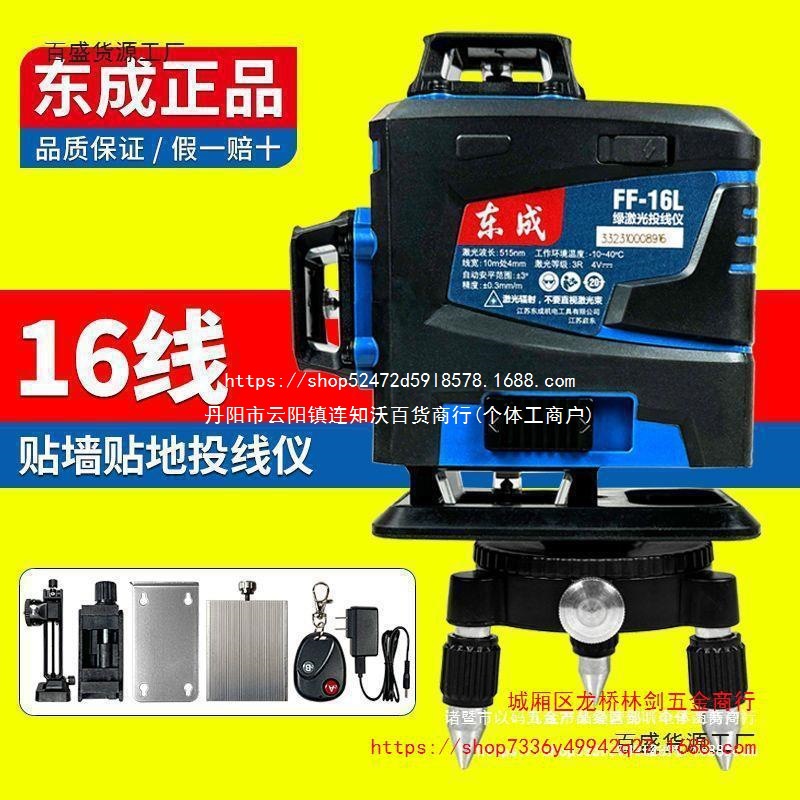 东成12线贴墙仪16线高精度投线仪FF-12L/16L水平仪东城强绿激光仪