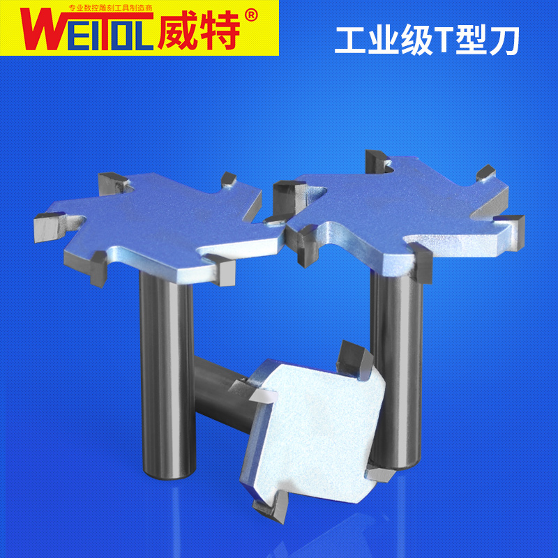 T型刀铣刀T型榫刀木工铣刀开槽刀修边机t型铣槽刀雕刻机刀具