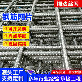 定制D8钢筋网片施工地暖建筑网片焊接钢丝网桥梁隧道螺纹钢筋网片