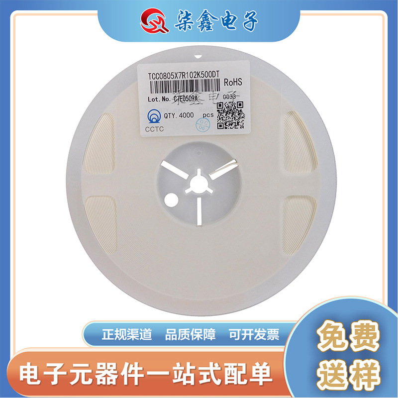 贴片电容 0805 X7R 104K(100nF) 50V ±10% 原装正品三环
