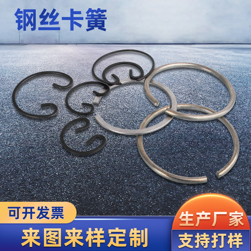 厂家供应非标钢丝卡簧异形金属弹簧卡簧轴用钢丝挡圈C型开口卡环