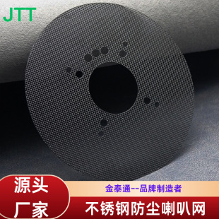 Stainless Steel Dust Mesh Fine Hole Horn Mesh Corrosion Audio Horn Mesh Etching Car Mesh Cover Headphone Dust Mesh
