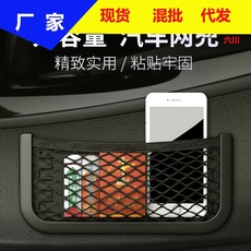 车载网兜置物袋手机挂袋车内收纳储物汽车手机放置盒袋车用粘贴式