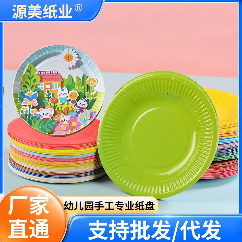 Красочные одноразовые цветные бумажные тарелки для детей творческие ручной работы diy материалы для домашнего использования одноразовые бумажные тарелки для посуды оптом