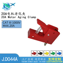 测试接线夹LED灯线夹20A大电流电机老化夹音响夹快速电机夹J.D044