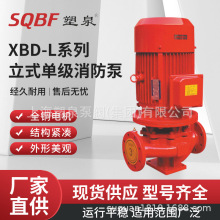 塑泉消防泵XBD立式单级消防泵组室内消火栓泵7.5KW消防稳压喷淋泵