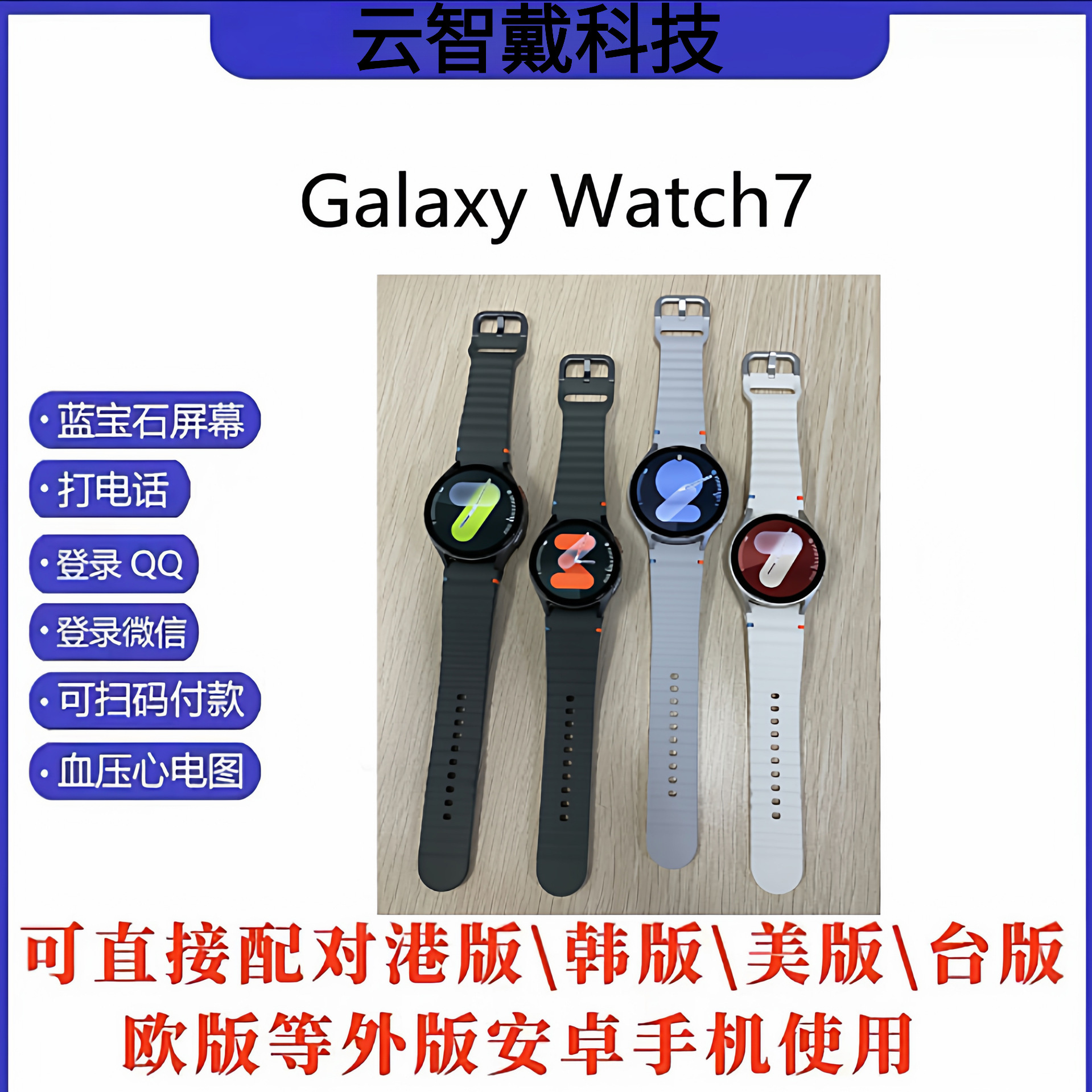 Samsung Galaxy Watch7 smart saat - Bluetooth zəng və idman izləmə