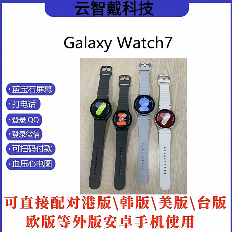 International version of the Galaxy Watch7 smartwatch, featuring Bluetooth calling, health monitoring, and fitness tracking – a popular cross-border product