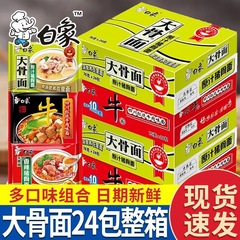 白象大骨面方便面干吃面速食夜宵追剧面宿舍即食泡面