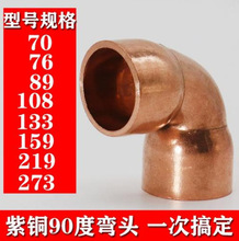 紫铜90°弯头加厚优质铜管件焊接冷媒铜管连接内径6MM-42MM弯管
