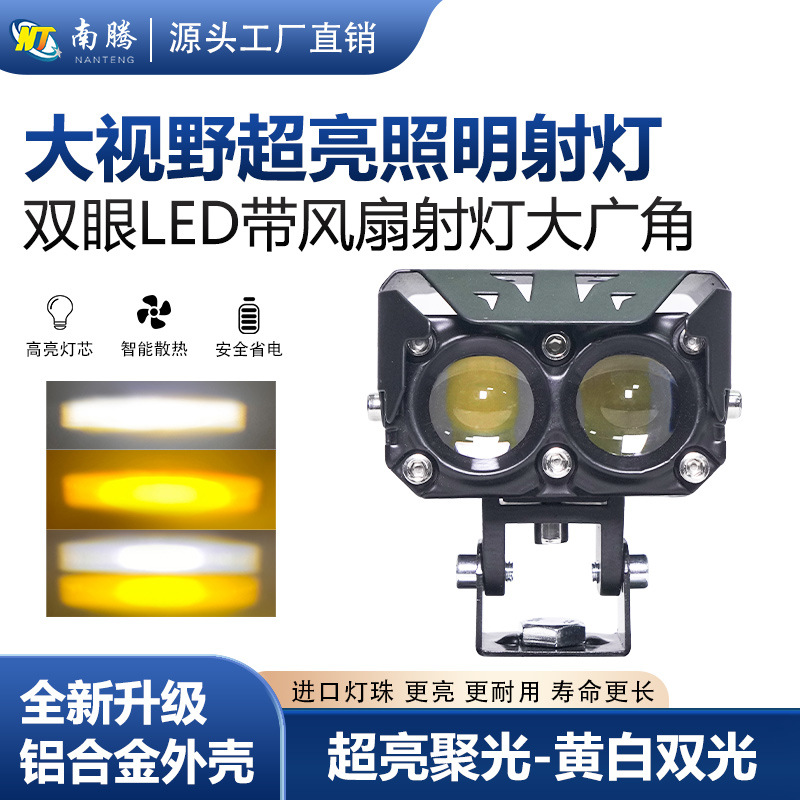 Motocicleta LED de 2 ojos, coche eléctrico, batería, foco de coche, lente bicolor amarillo y blanco con ventilador, luz de conducción nocturna súper brillante externa