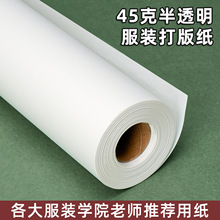 半透明纸白牛皮纸卷装绘图打板服装唛架纸设计图纸打样纸裁剪打版