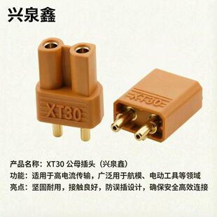 XT30-M/F��ĸ�^��ģ����/�o�˙C늄ӹ��ߴ��������B����