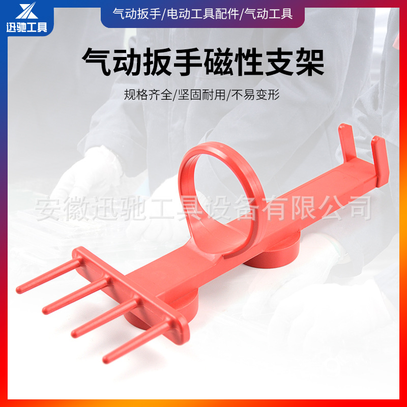多功能磁性小风炮气动扳手喷枪架设备挂钩挂架挂板支架套筒工具组