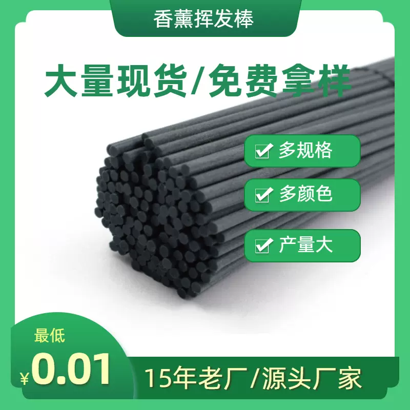 厂家生产家用室内香薰藤条香氛空气清新挥发棒无火香薰扩香纤维棒