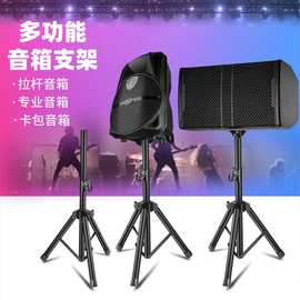 户外音响支架 音箱落地三角支架 舞台便携音箱支架支架