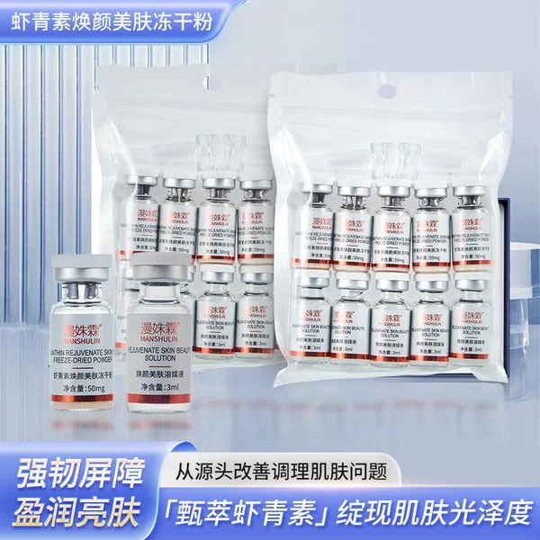 Astaxanthin Polypeptide Rejuvenating Freeze-Dried Powder Skin Care Hydrating Essence High Activity High Moisturizing Beauty Salon Wholesale Hydrating Skin